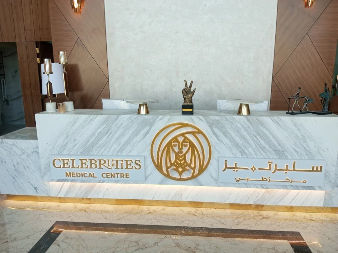 Celebrities Medical Center - AL Fisht photo 2