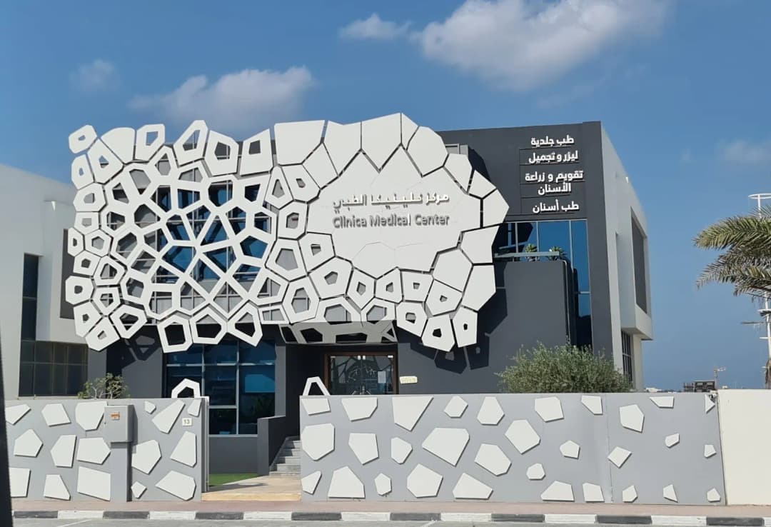 Clinica Medical Center — صورة 2