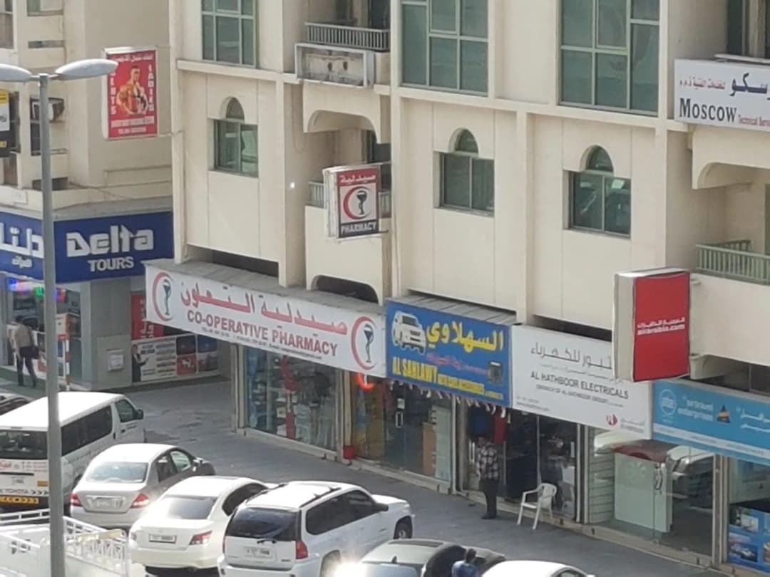 CoOperative Pharmacy — صورة 6