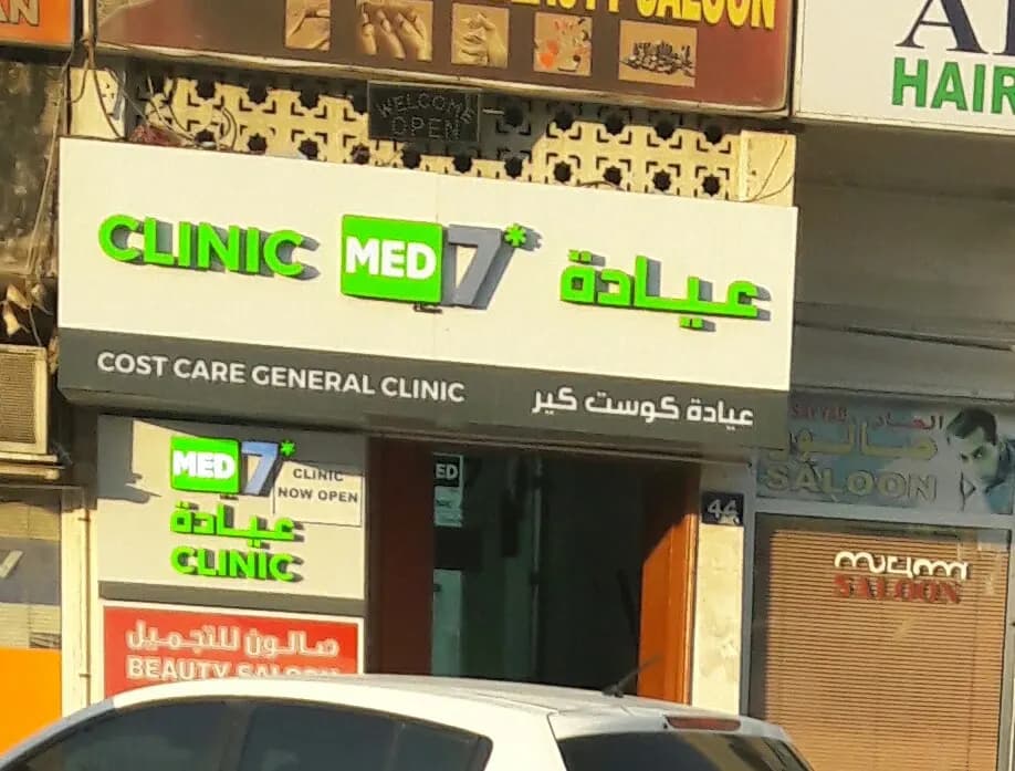 Costcare Medical Center photo 4