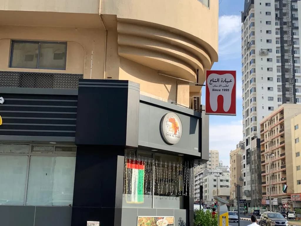 Crown Dental Clinic — صورة 4