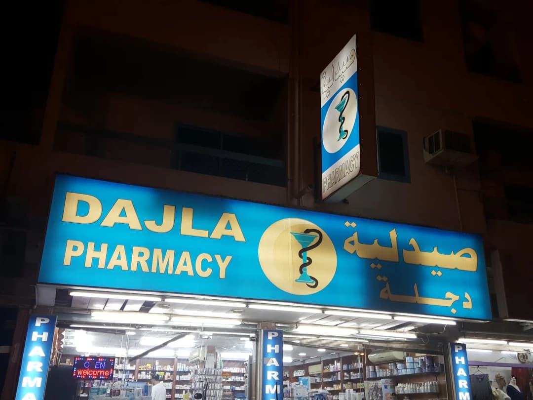 Dajla Pharmacy photo 2