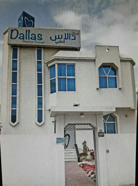 Dallas Medical Centre photo 4