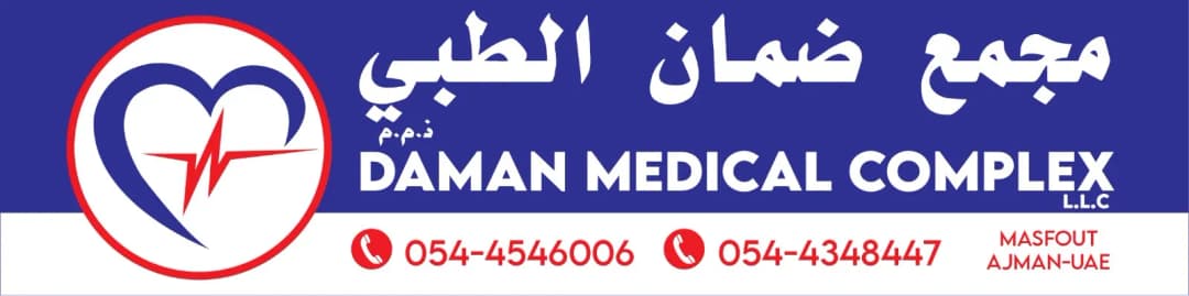 Daman Medical Complex photo 4