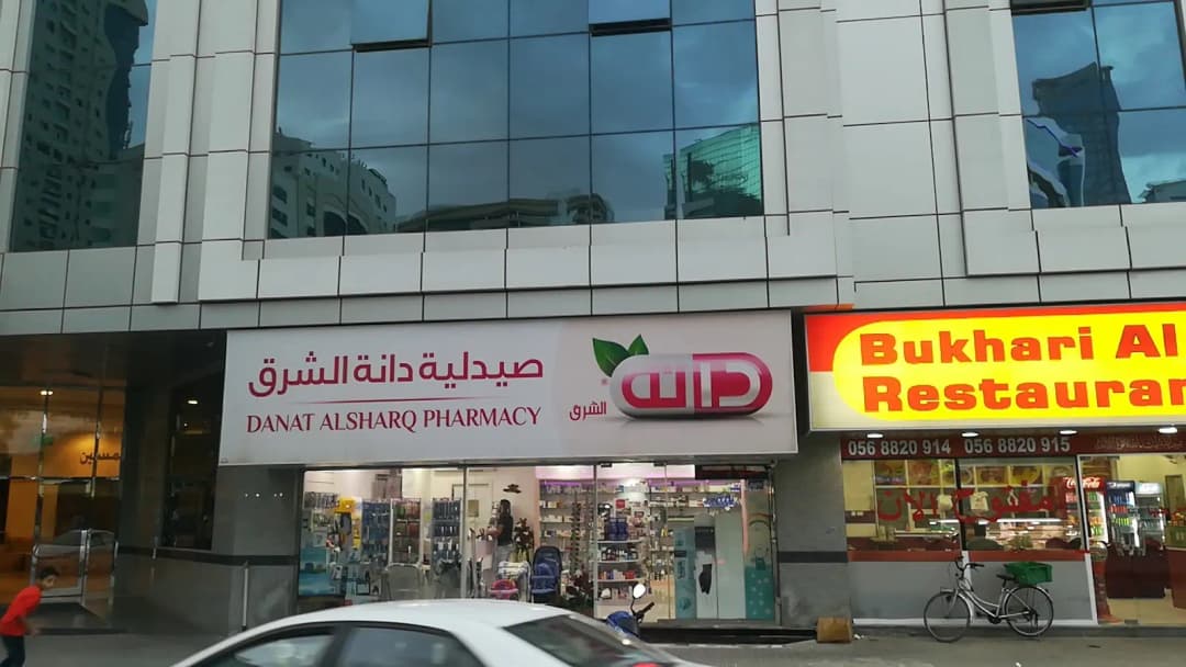 Danat Alsharq Pharmacy