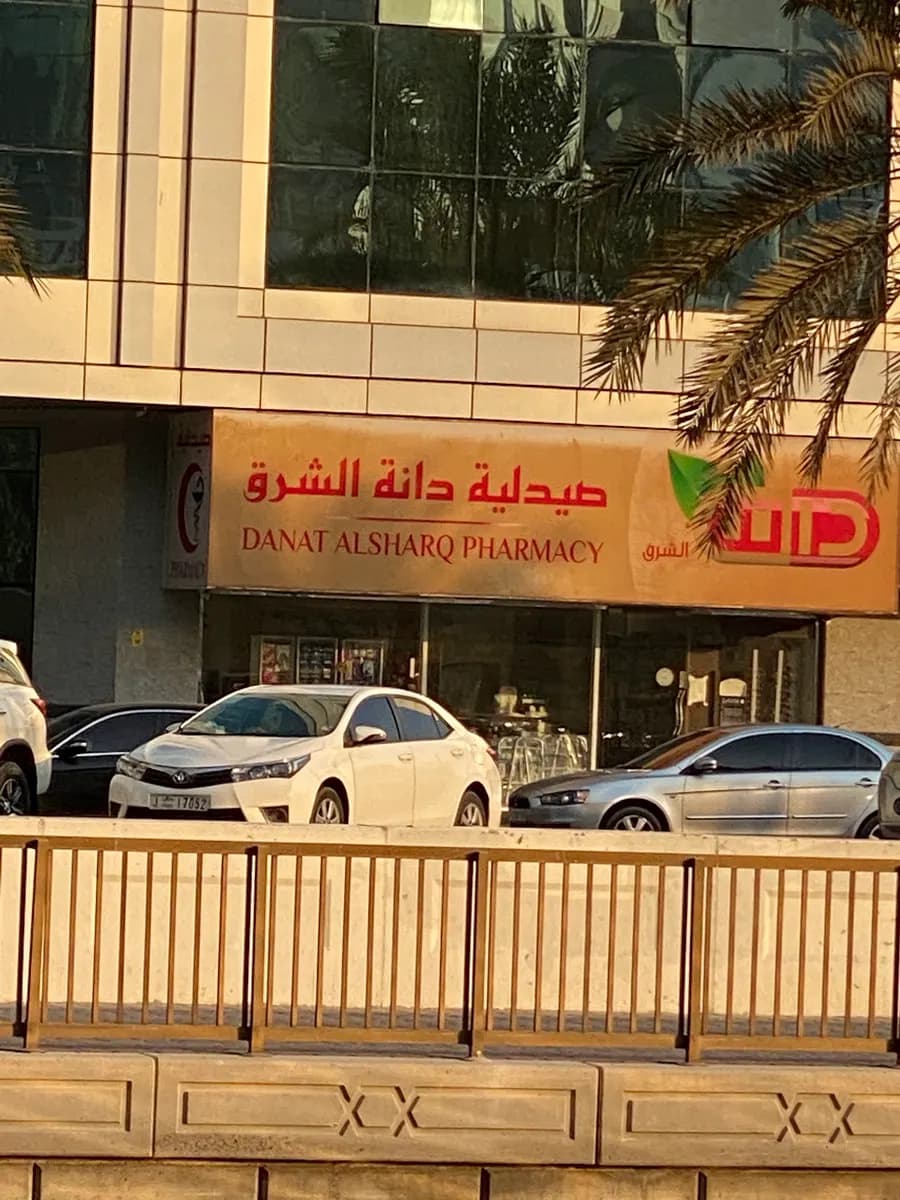 Danat Alsharq Pharmacy photo 3