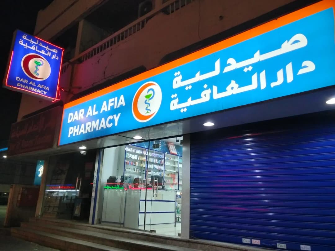 Dar AL Afia Pharmacy