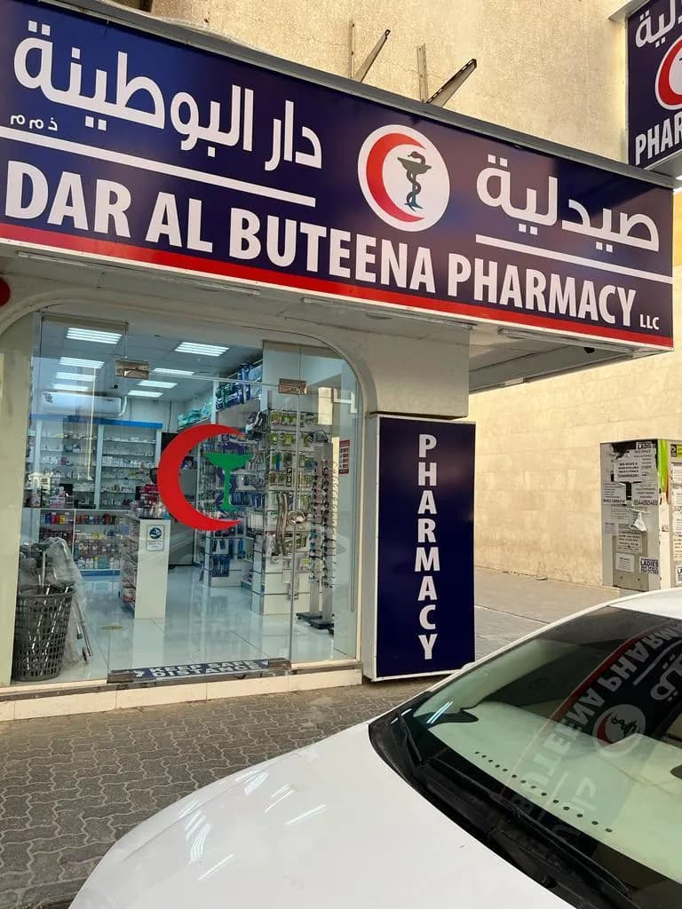 Dar AL Buteena Pharmacy photo 3
