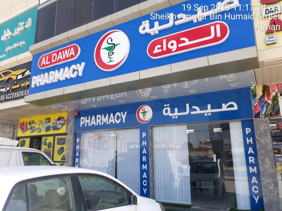 Dar AL Dawa Pharmacy — صورة 8