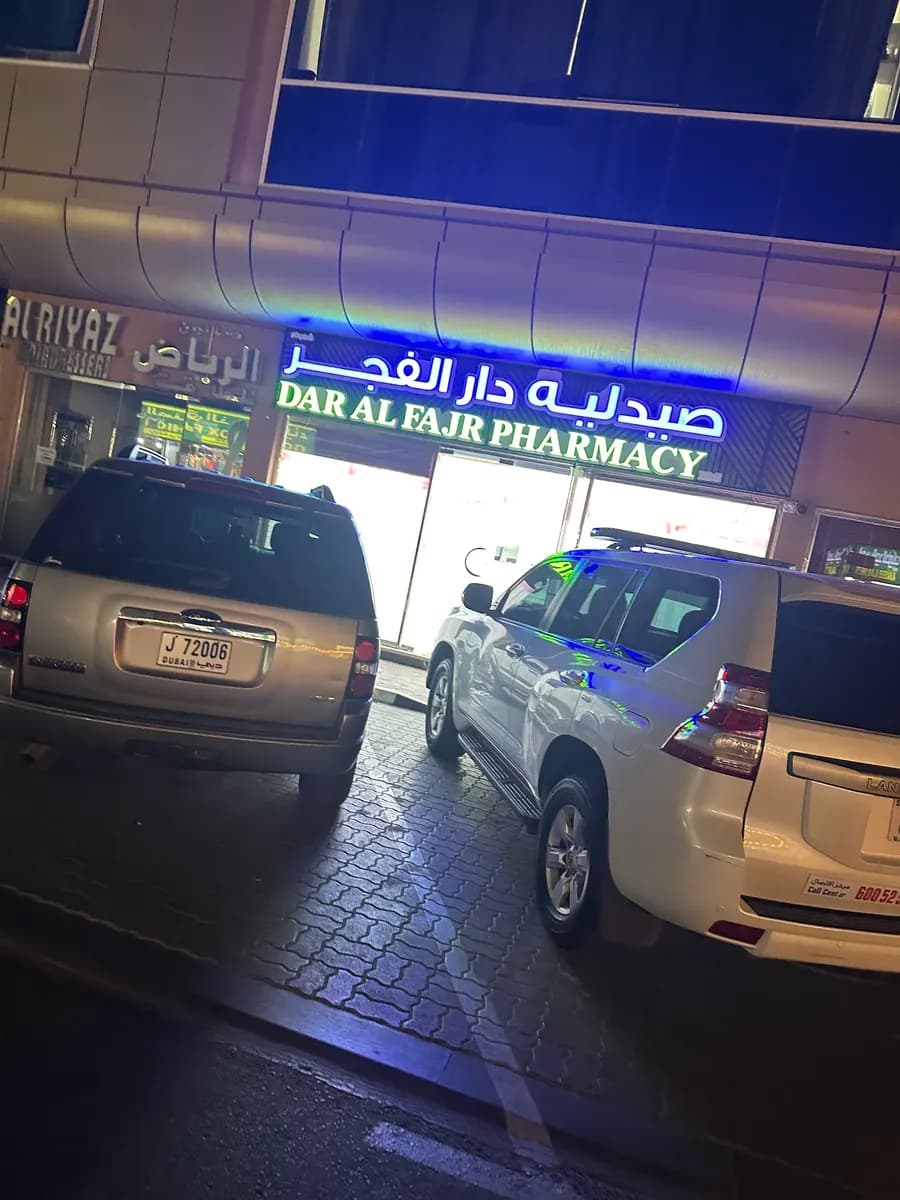 Dar AL Fajr Pharmacy photo 4