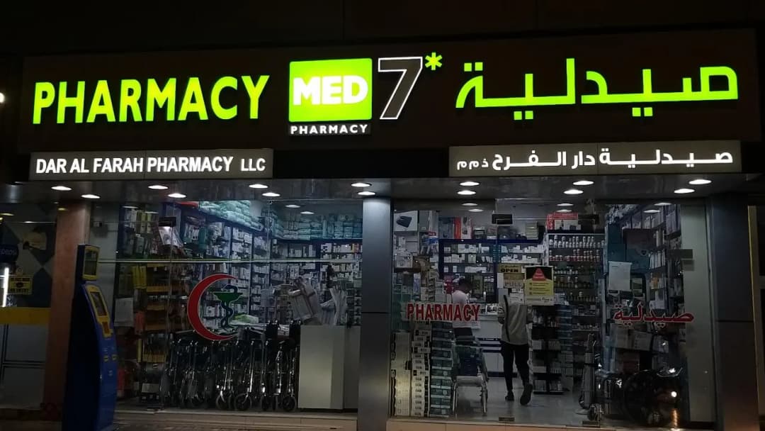 Dar AL Farah Pharmacy photo 4