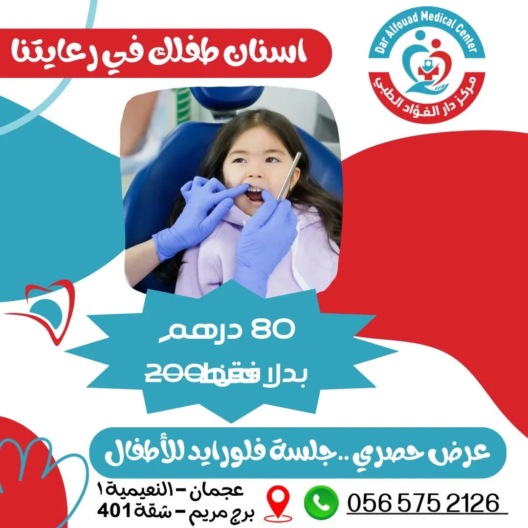 Dar AL Foud Medical Center — صورة 6