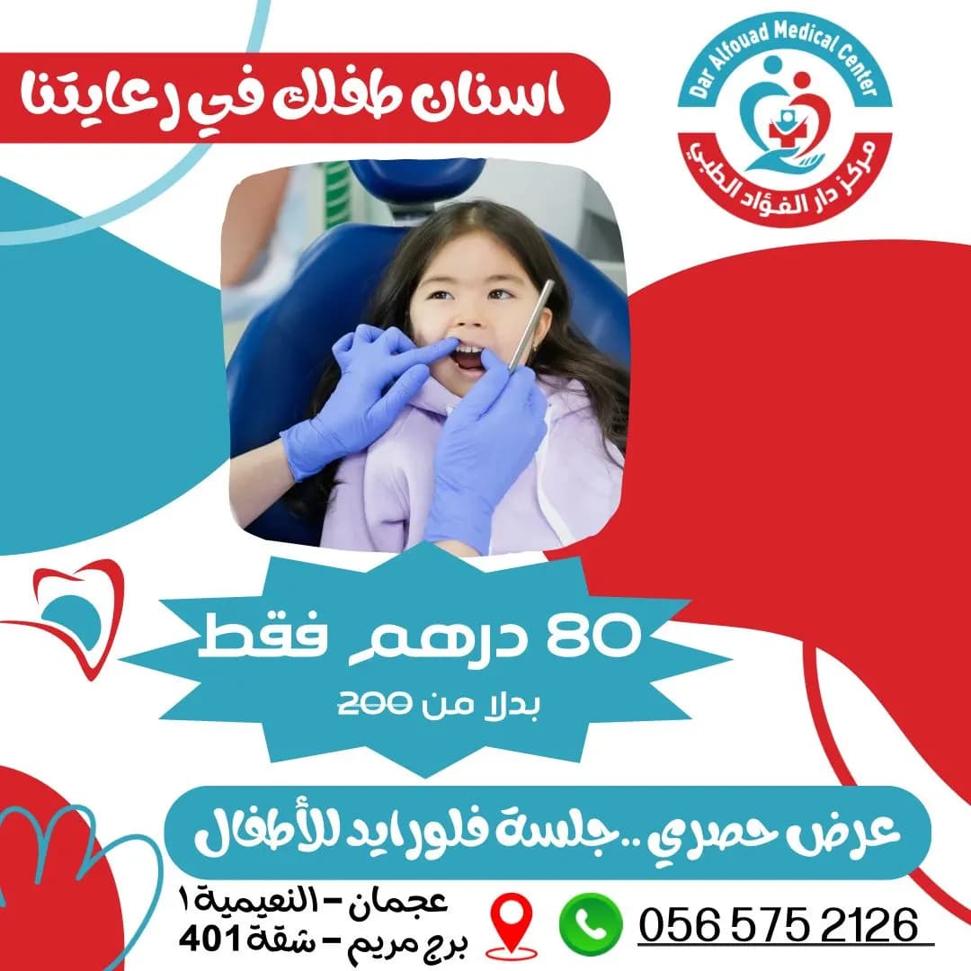 Dar AL Foud Medical Center — صورة 7