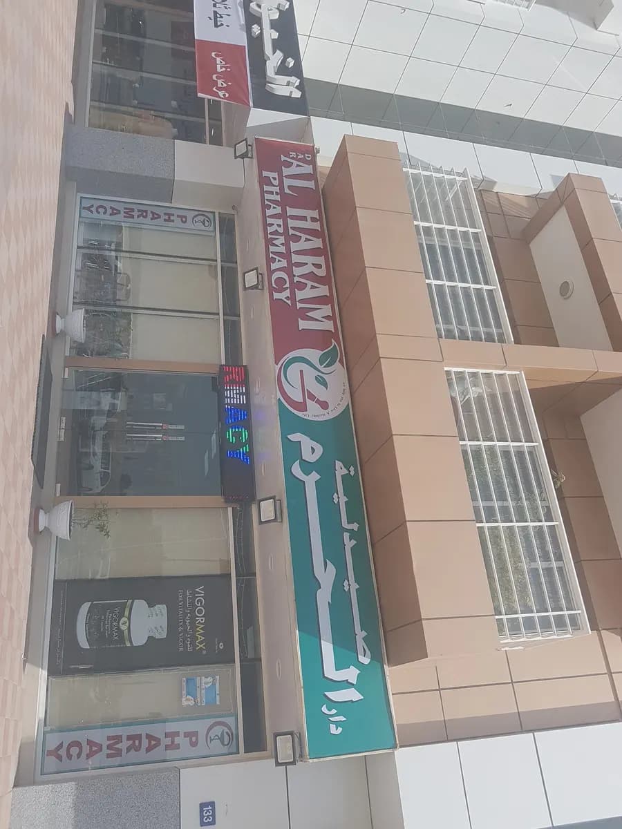 Dar Al Haram Pharmacy photo 3