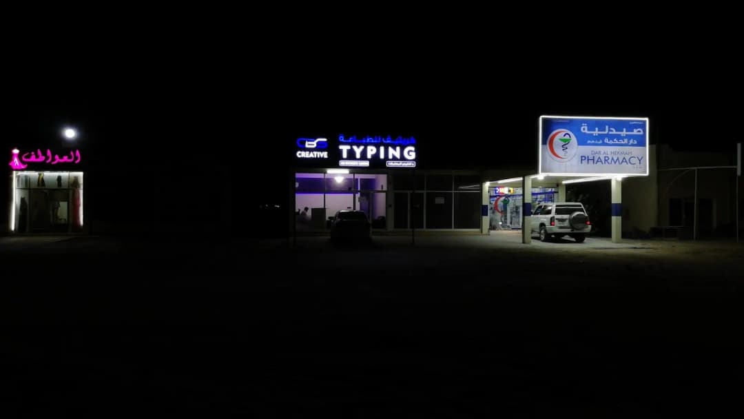Dar AL Hekmah Pharmacy photo 3