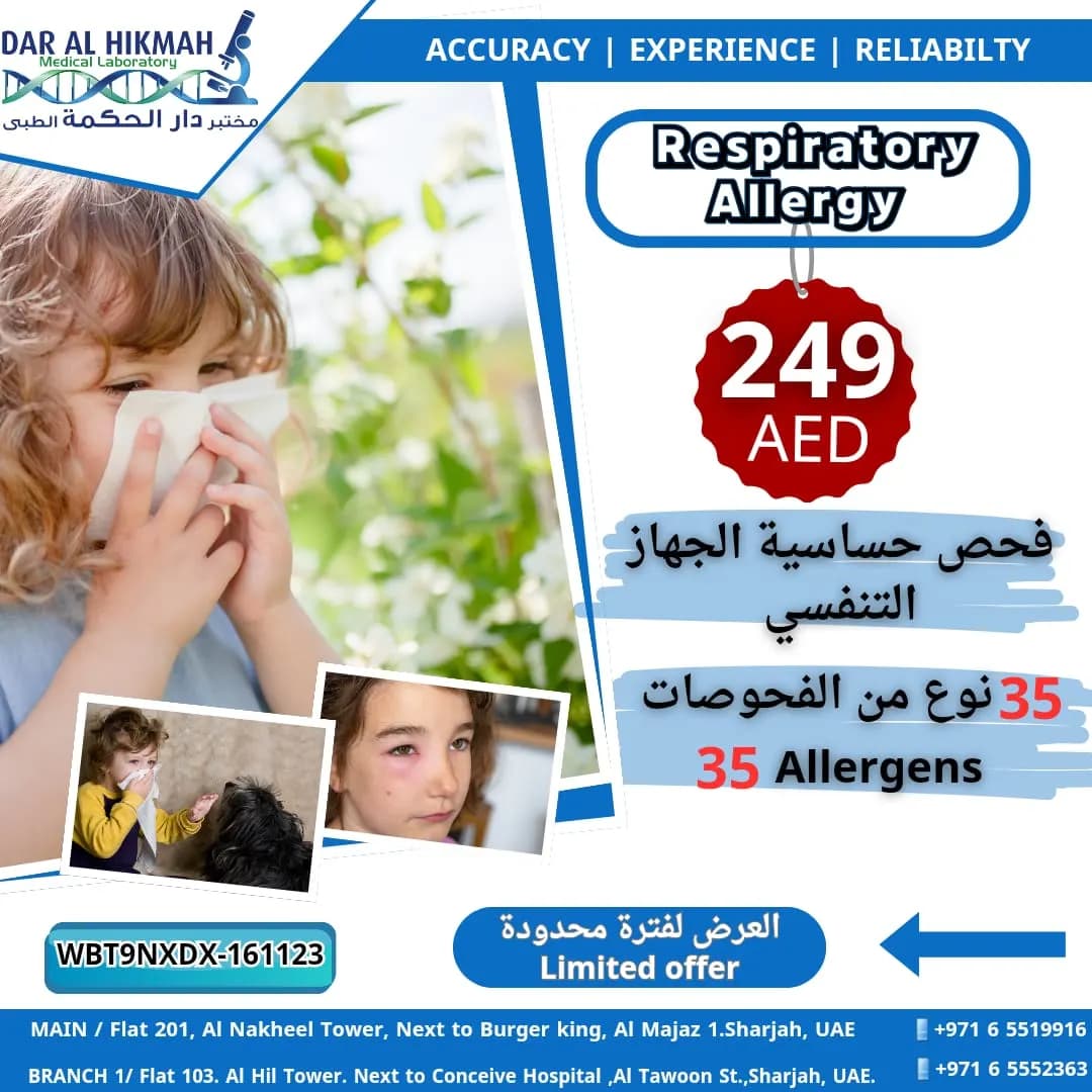 Dar AL Hikmah Medical Lab — صورة 7