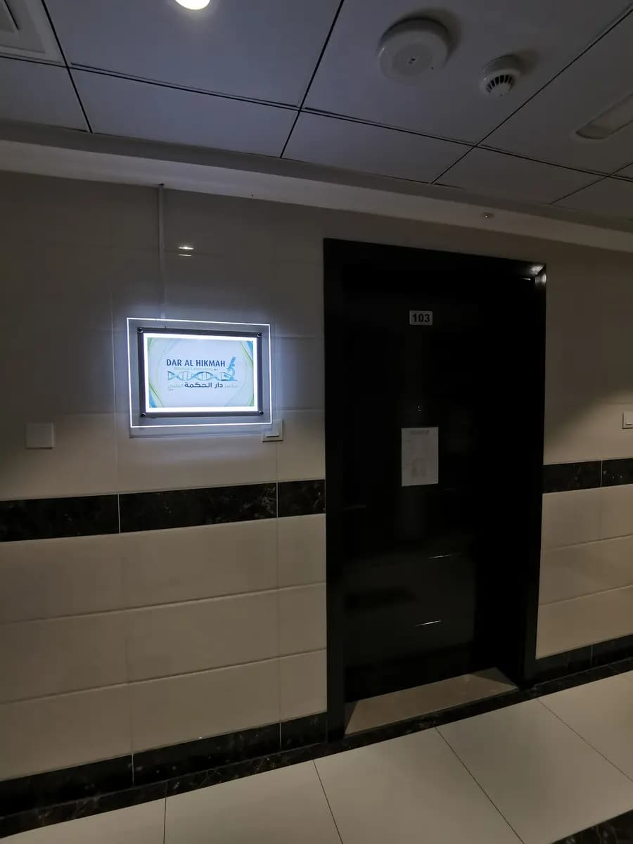 Dar AL Hikmah Medical Laboratory 1 photo 3