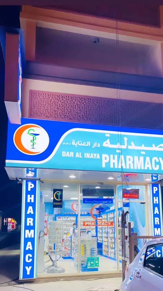 Dar AL Inaya Pharmacy photo 5