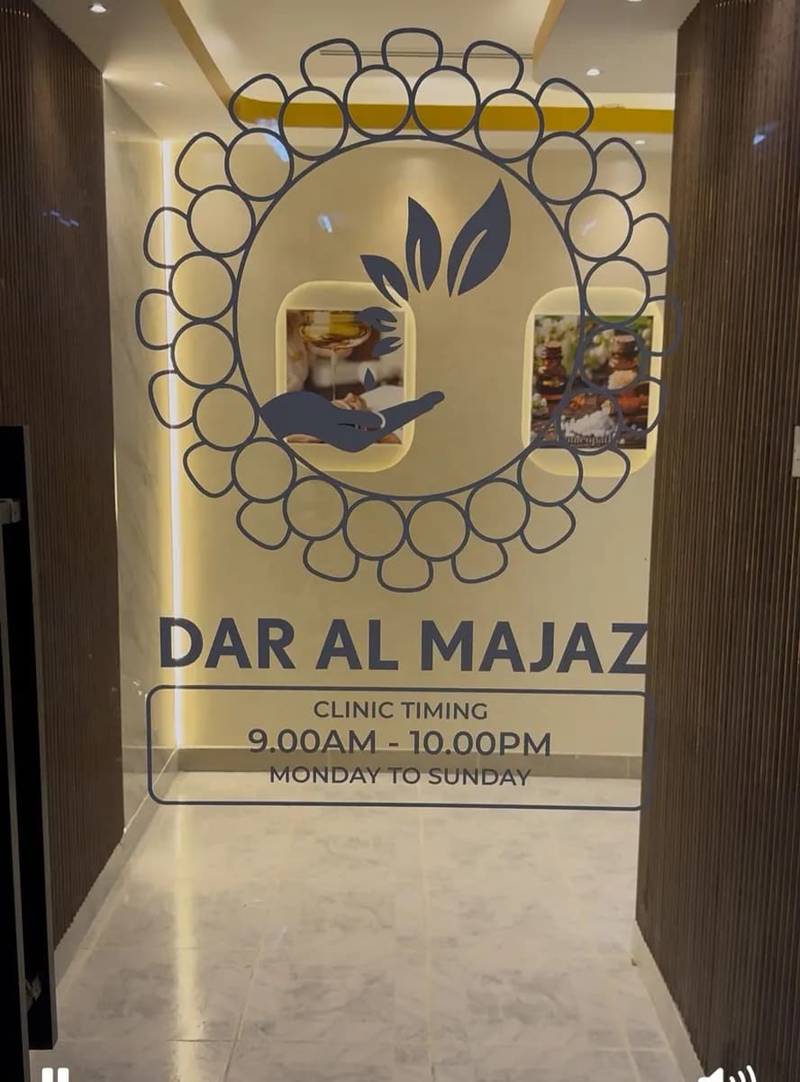 Dar AL Majaz Ayurvedic Centre — صورة 7