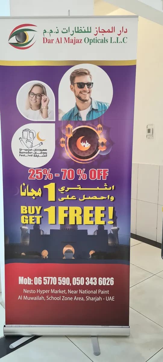 Dar AL Majaz Opticals — صورة 7
