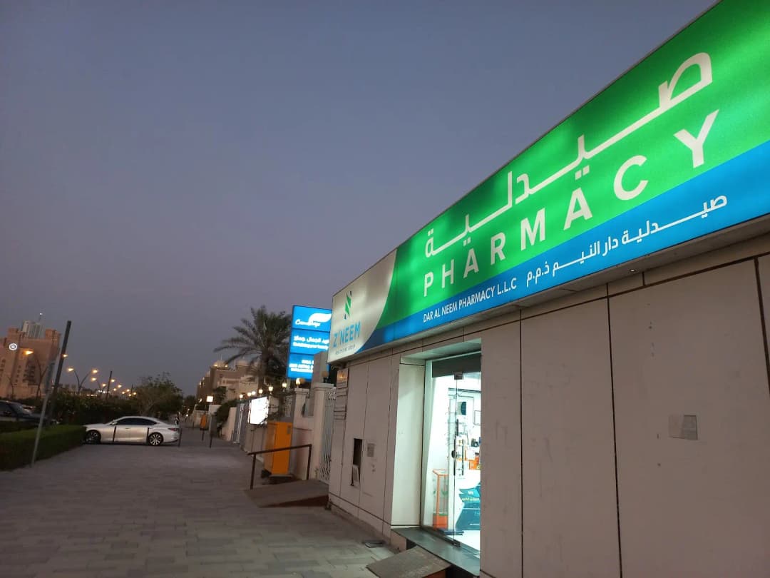 Dar AL Neem Pharmacy photo 4