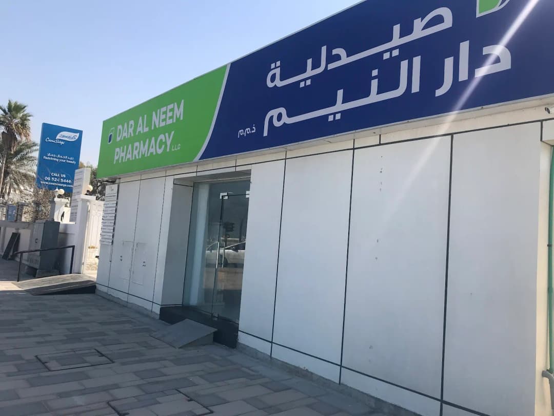 Dar AL Neem Pharmacy — صورة 7