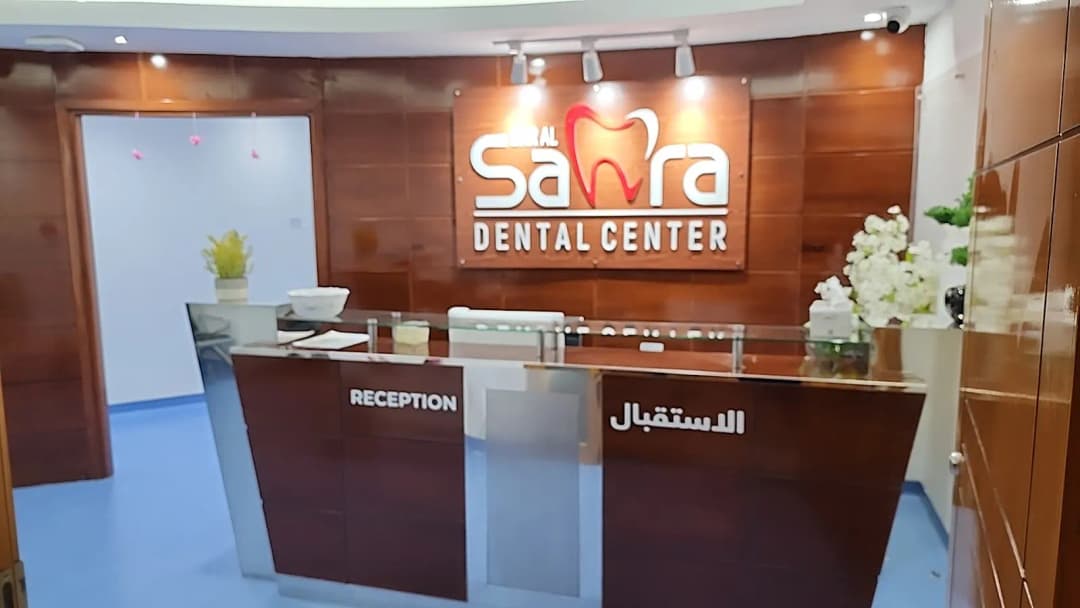 Dar AL Sahra Dental Center photo 2