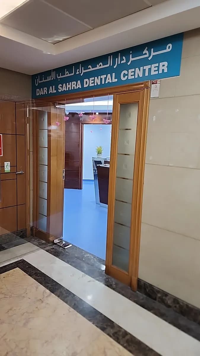 Dar AL Sahra Dental Center — صورة 7