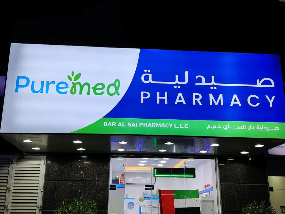 Dar AL Sai Pharmacy photo 2