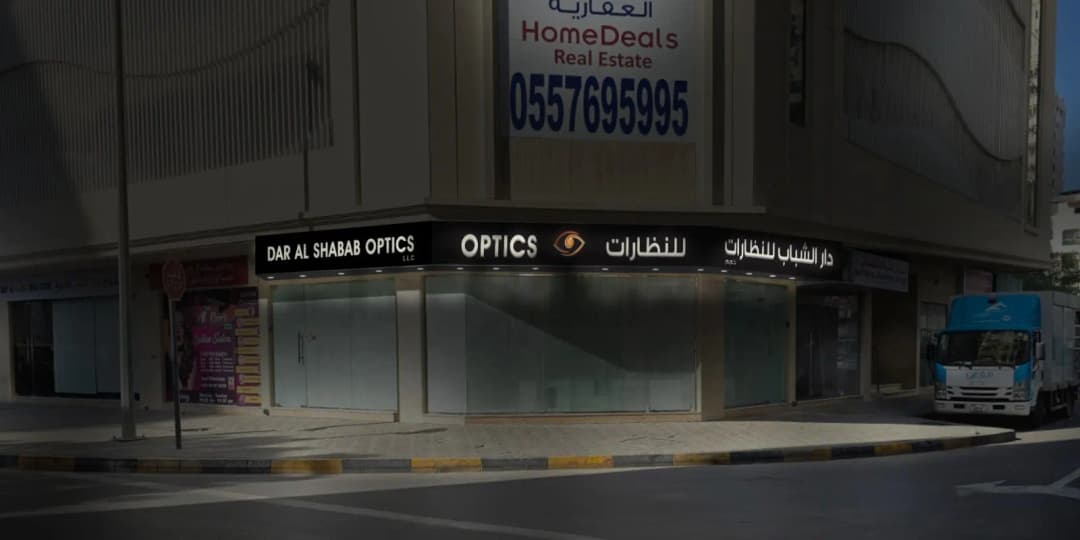 Dar AL Shabab Optics