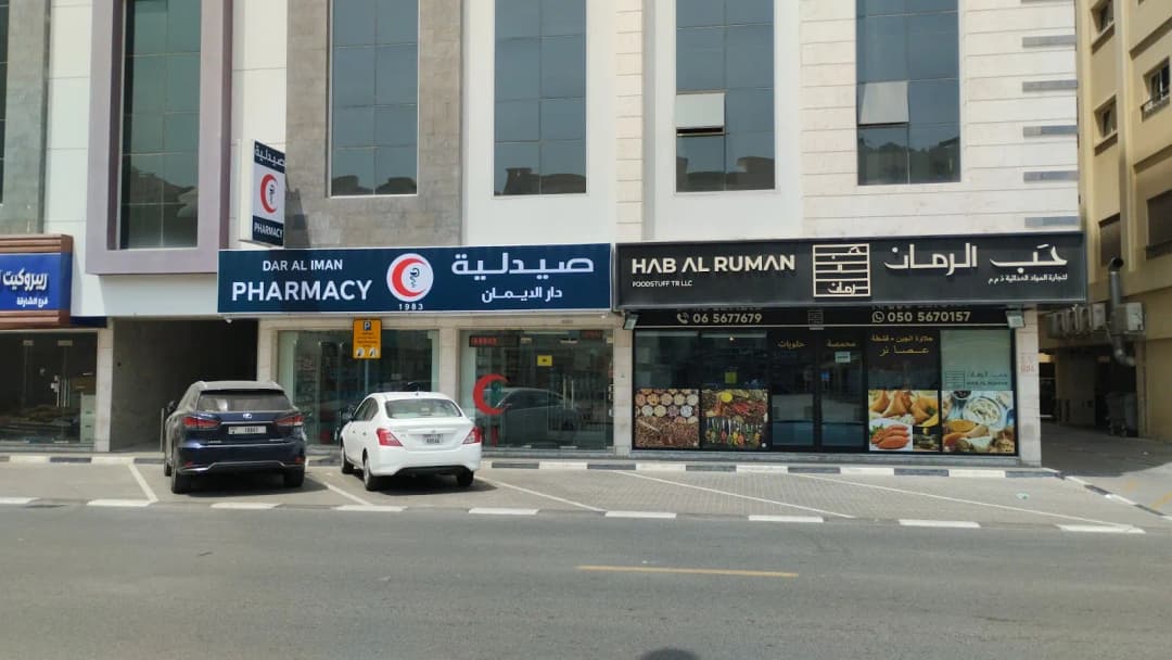 Dar Aliman Pharmacy photo 3