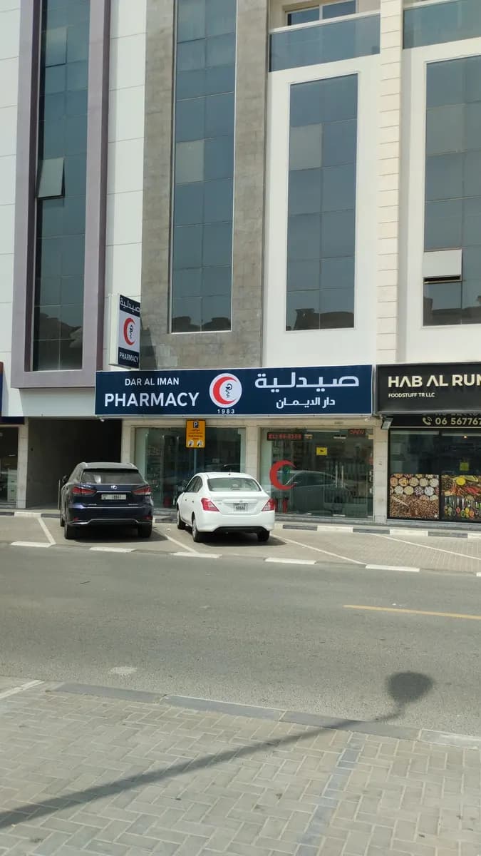Dar Aliman Pharmacy photo 5