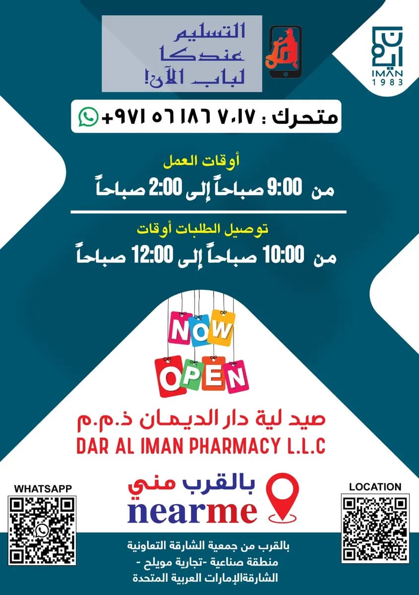 Dar Aliman Pharmacy — صورة 6