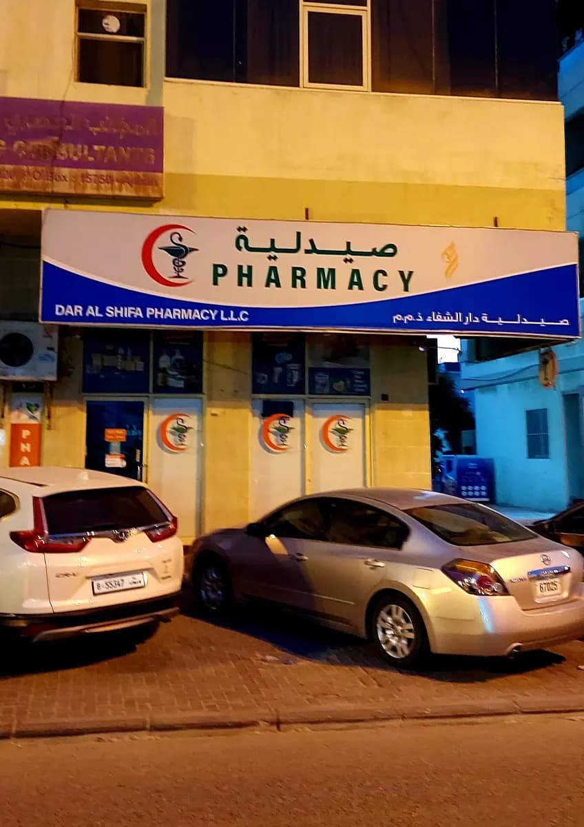 Dar Alshifa Pharmacy photo 3