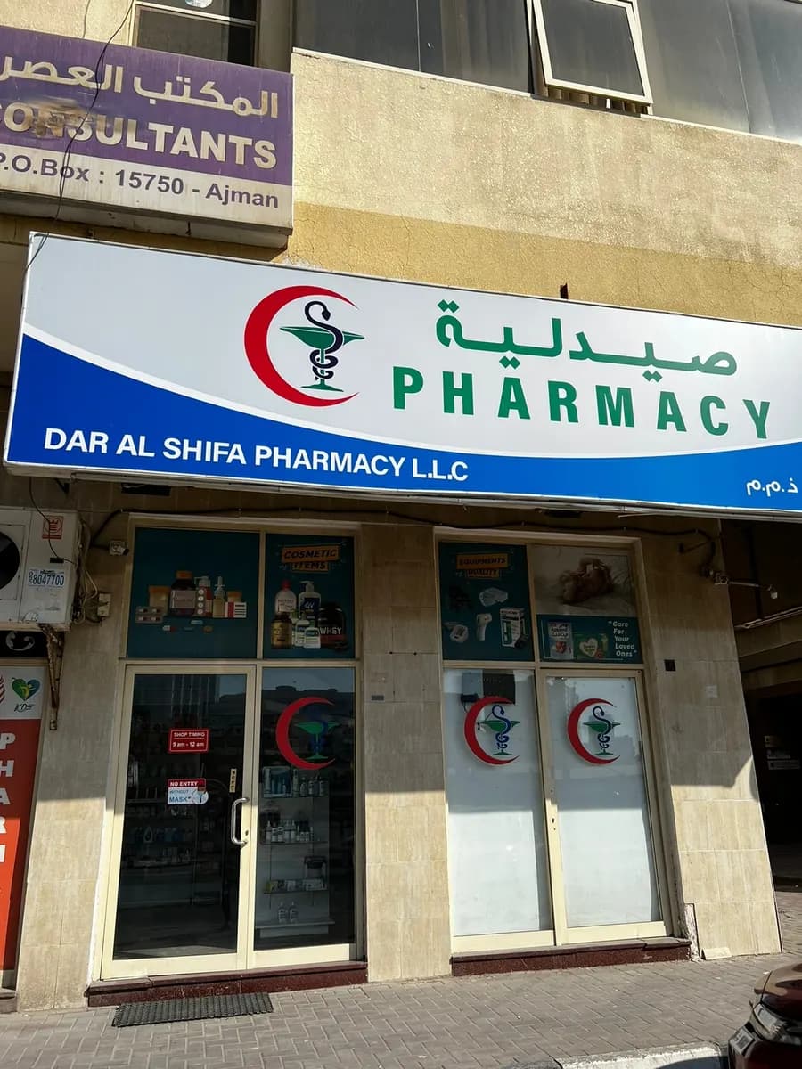 Dar Alshifa Pharmacy photo 5