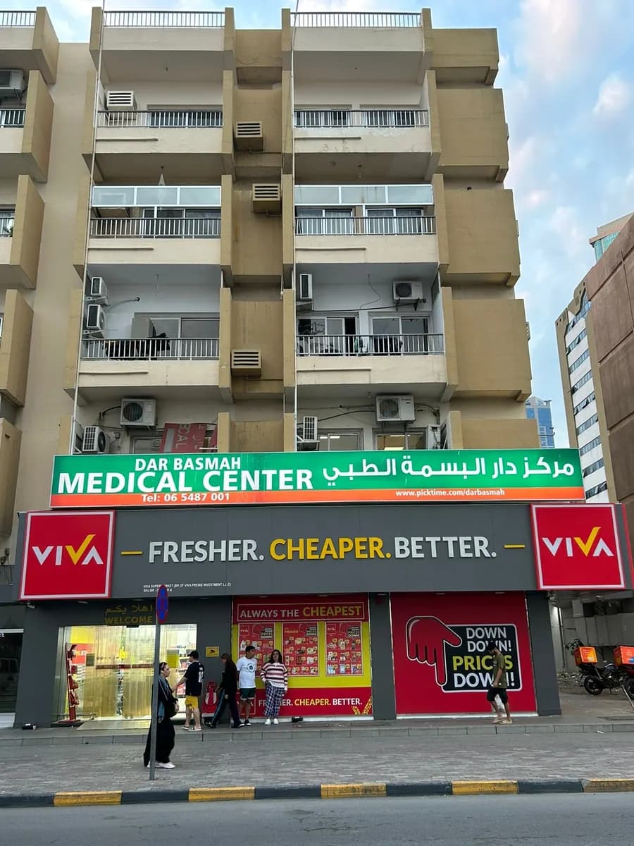 Dar Basmah Medical Centre