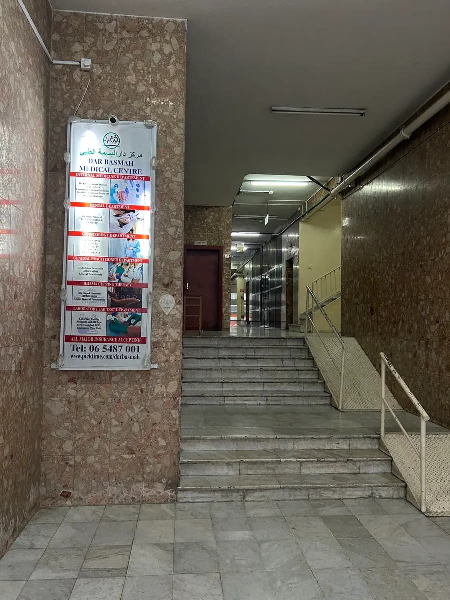 Dar Basmah Medical Centre photo 3