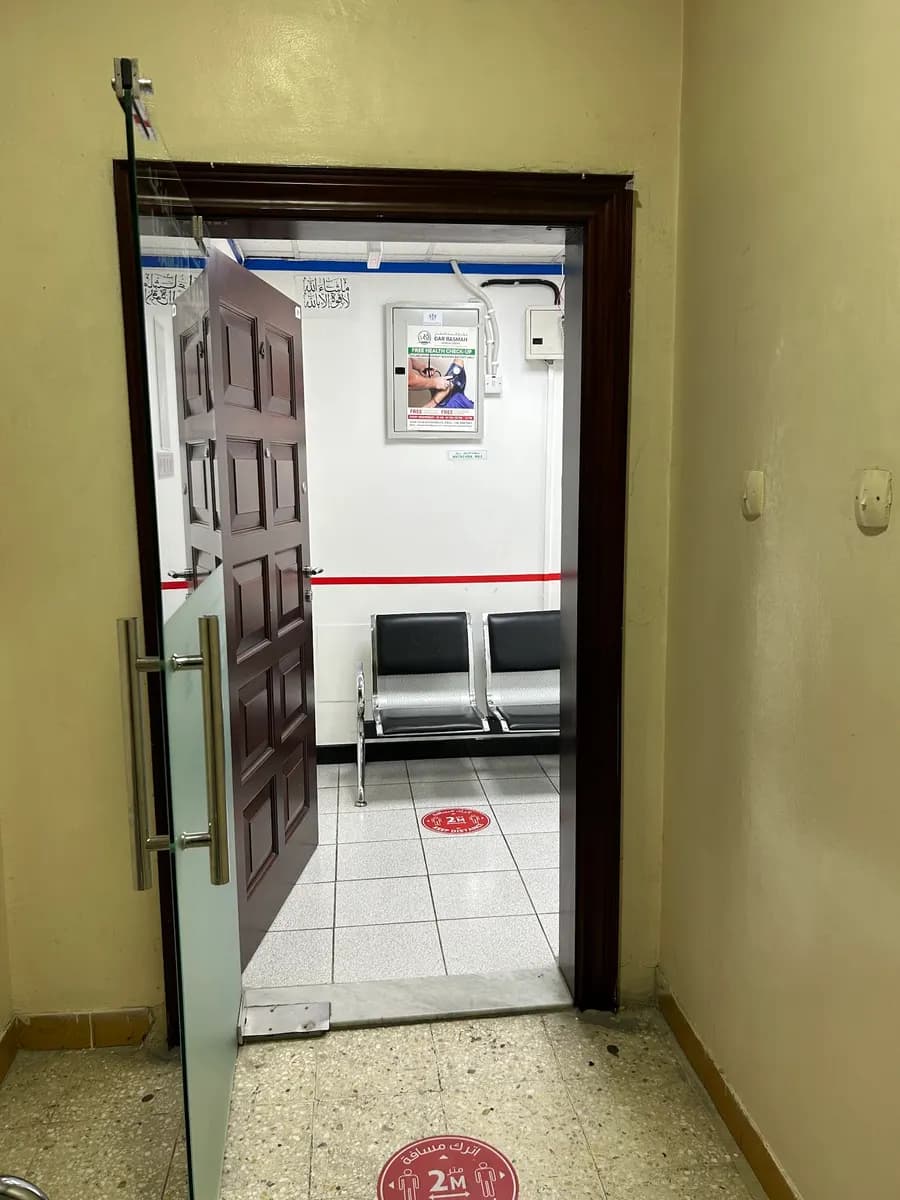 Dar Basmah Medical Centre photo 5