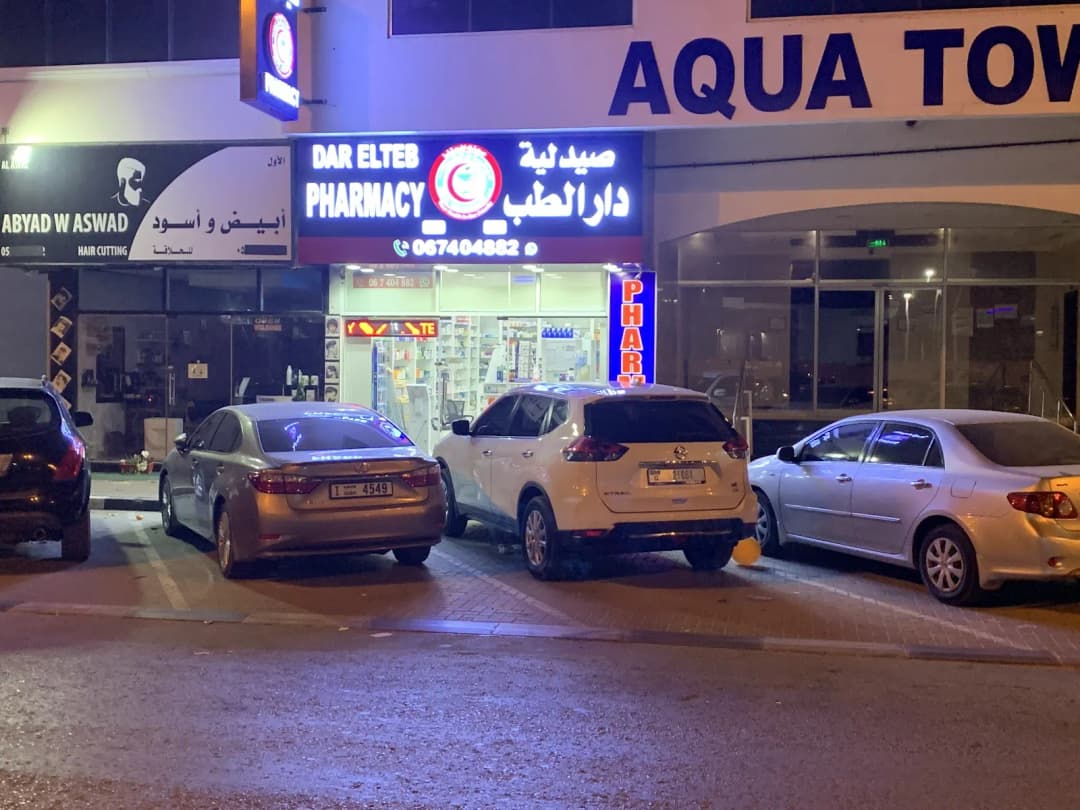 Dar Elteb Pharmacy photo 5