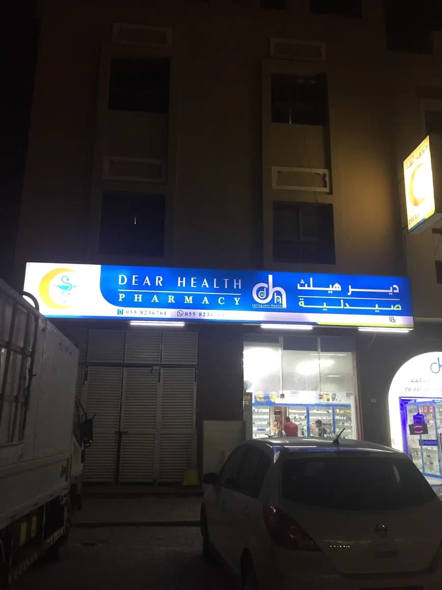 Dear Health Pharmacy photo 3