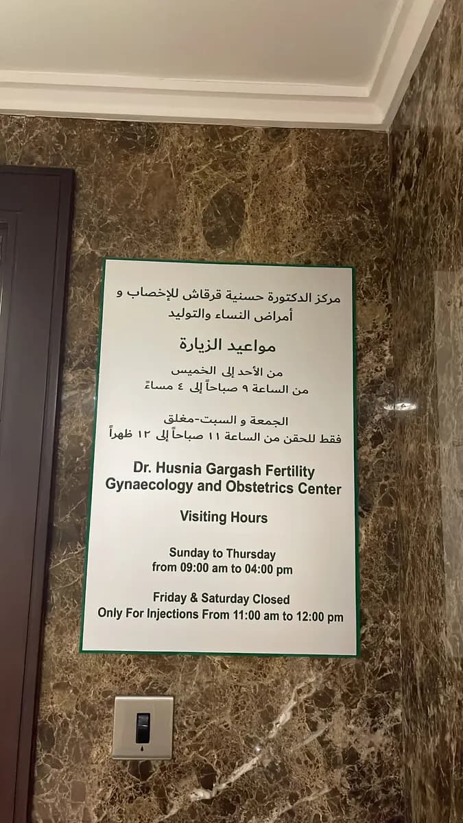 DR Husnia Gargash Ferlity Gynaecology Obtestric Centre photo 2
