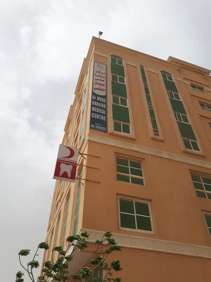 DR Muna Khalfan Medical Center photo 2