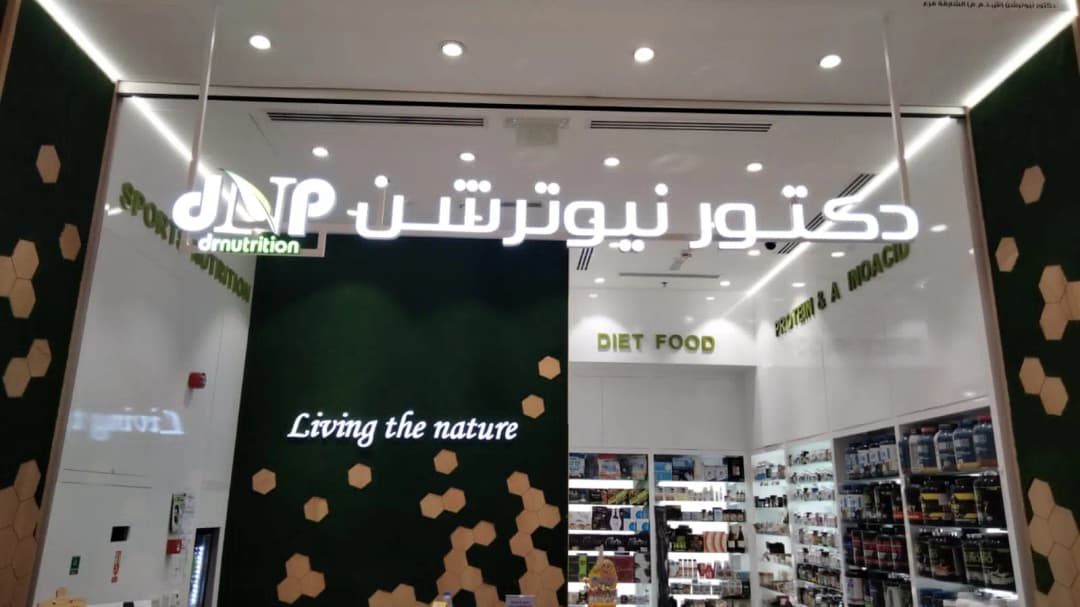 DR Nutrition Ternative Medicine Center — صورة 7