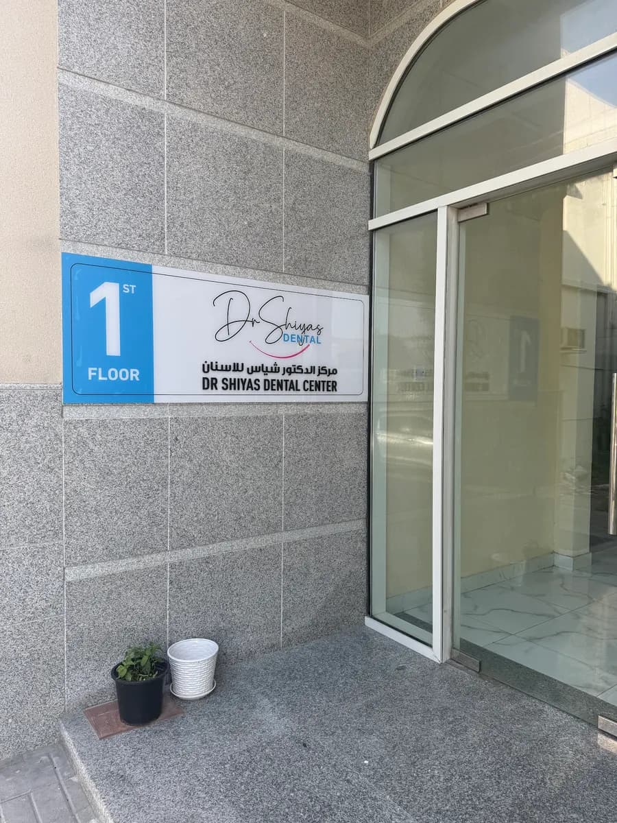 DR Shiyas Dental Center — صورة 7