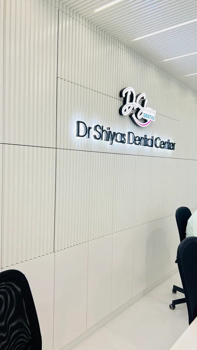 DR Shiyas Dental Center — صورة 8