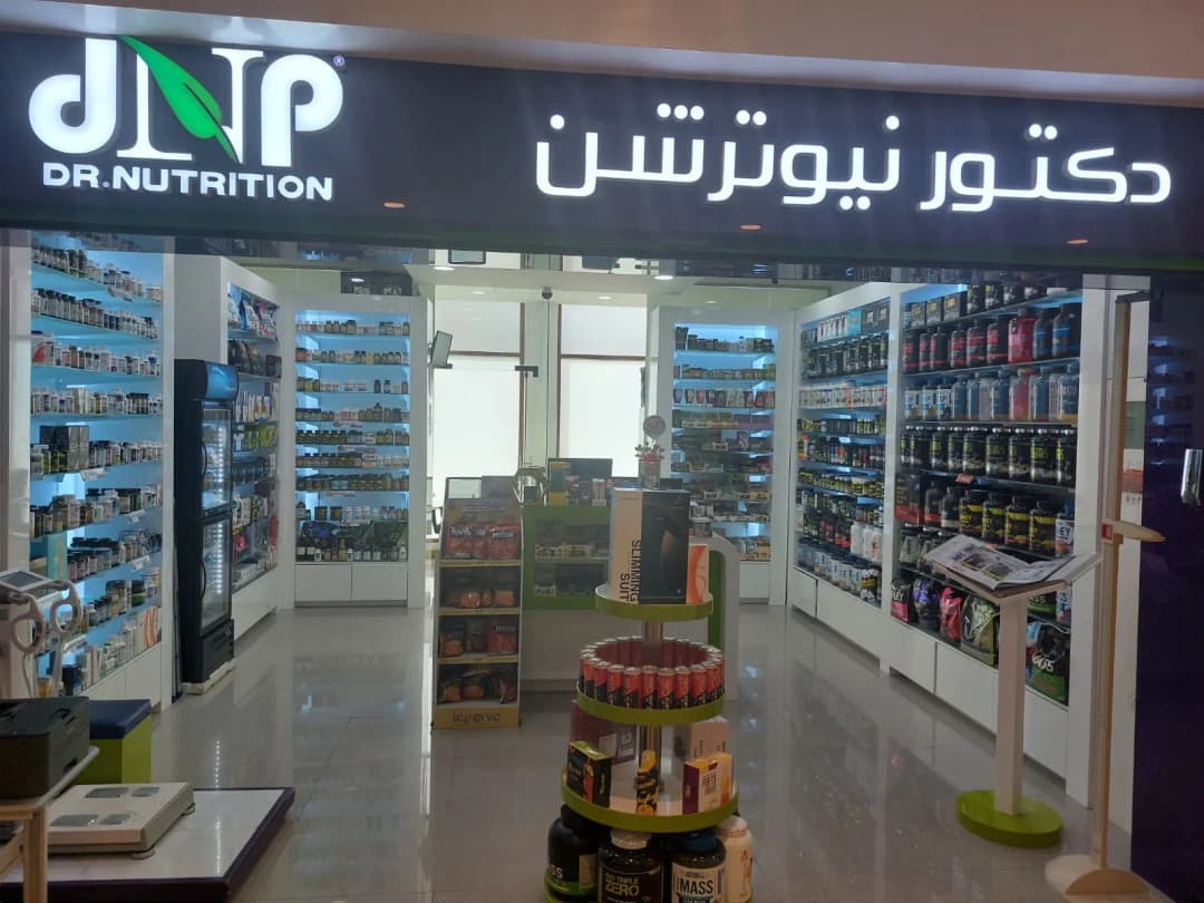 DR. Nutrition Center — صورة 6