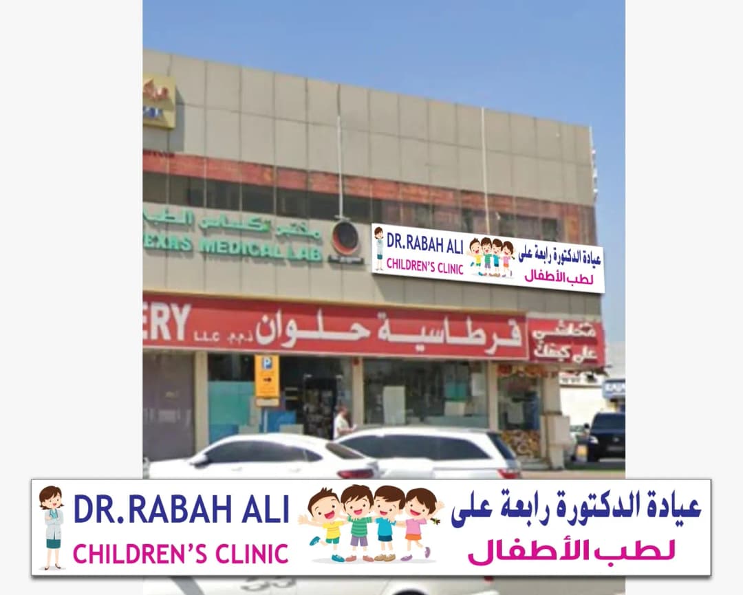 DR. Rabah Ali Childrens Clinic