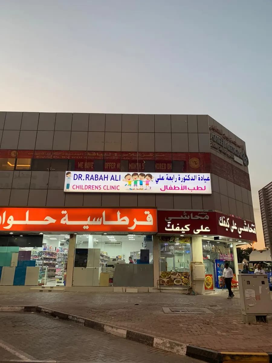 DR. Rabah Ali Childrens Clinic photo 2