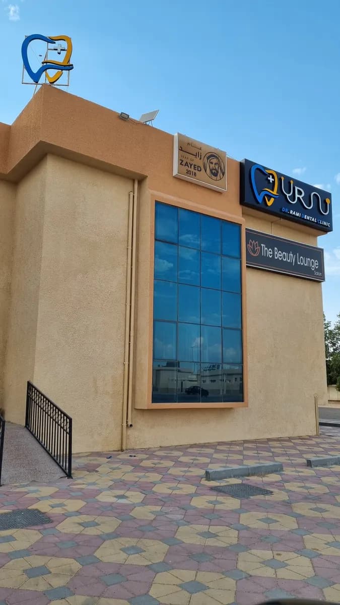 Dr.rami Dental Clinic — صورة 7