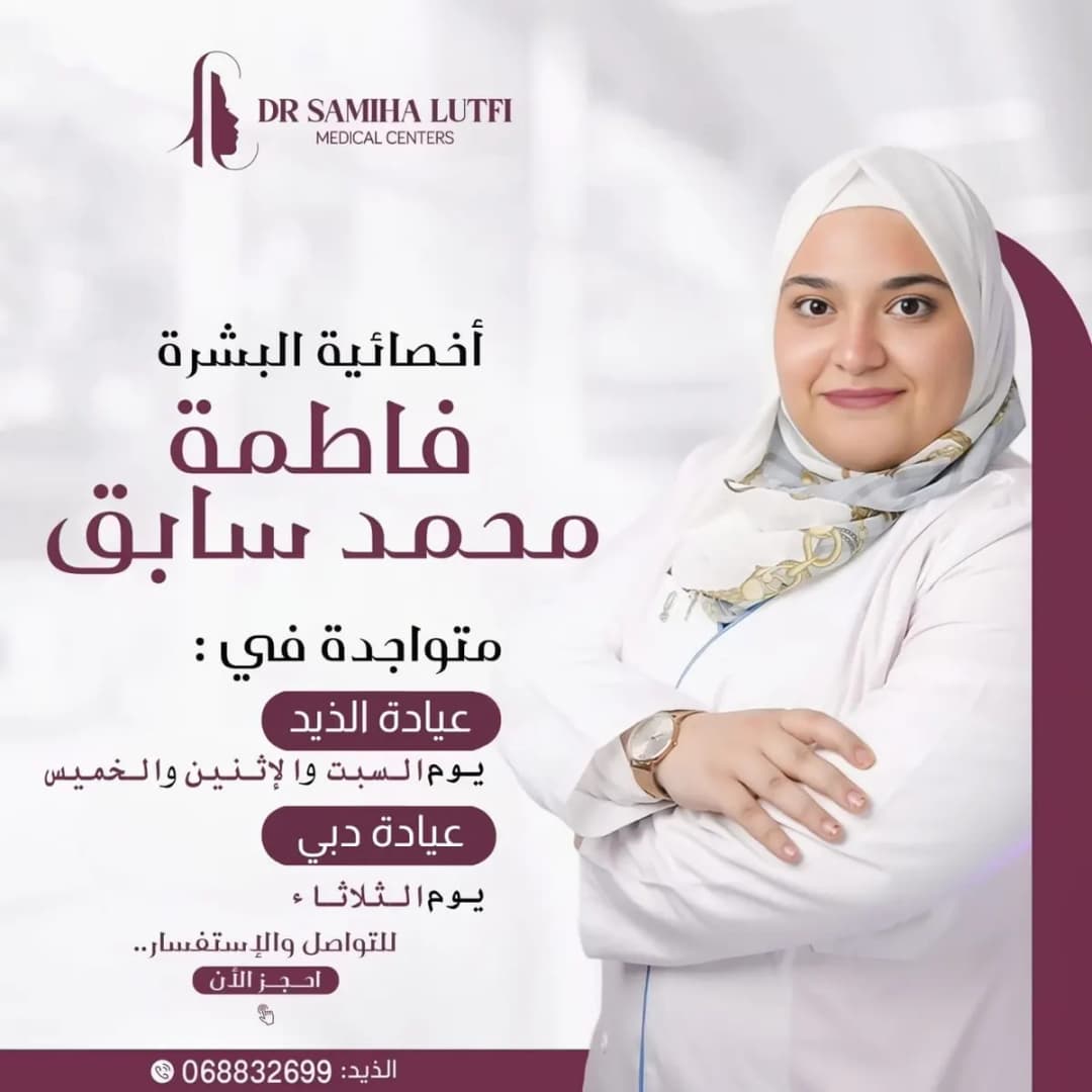 Dr.samiha Lutfi Medical Center photo 4